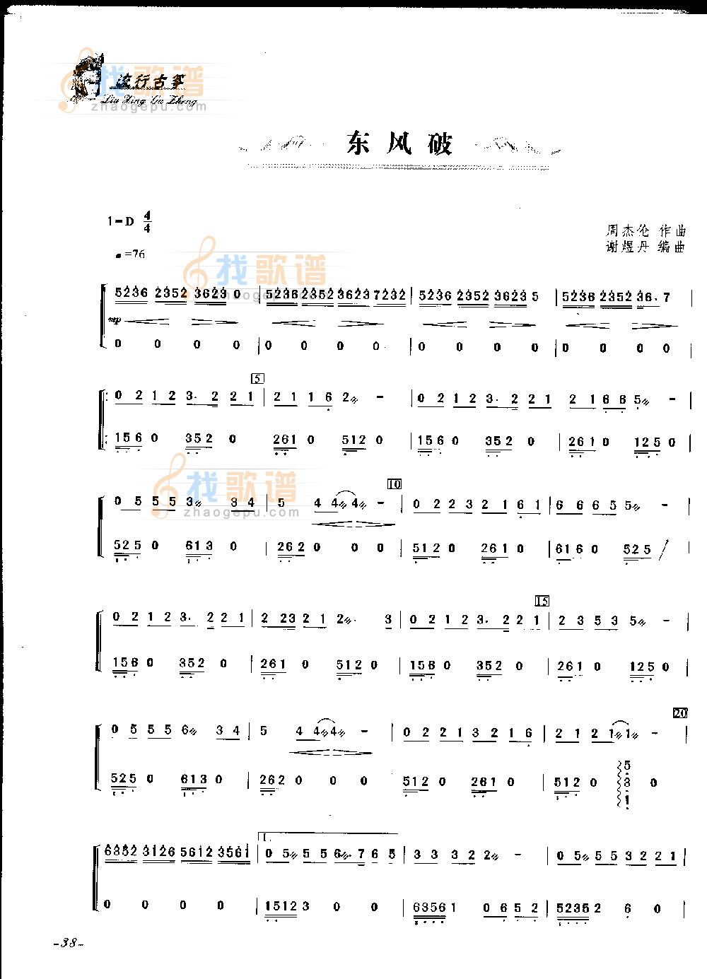 东风破