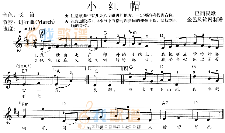 小红帽(巴西民歌)