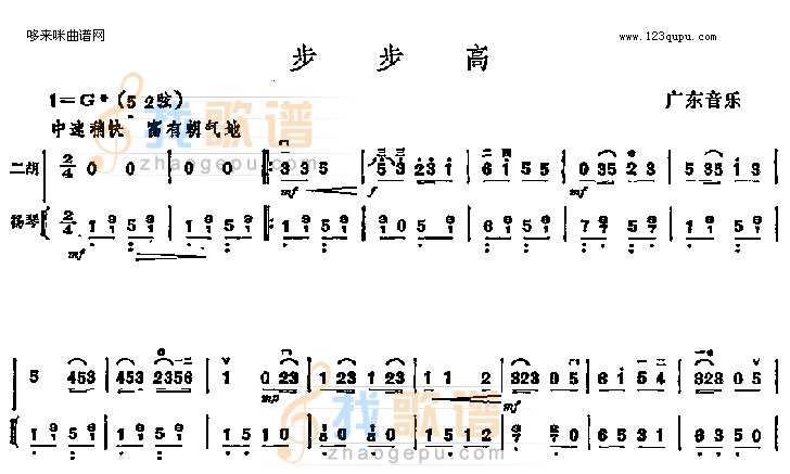 步步高
