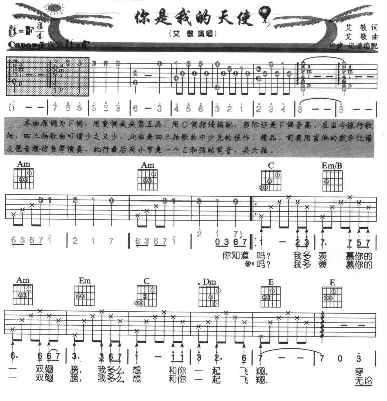 你是我的天使(吉他弹唱)