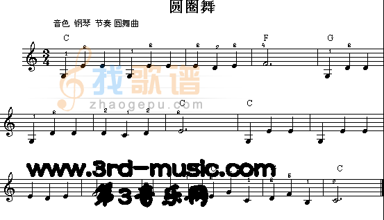 圆圈舞[电子琴谱]