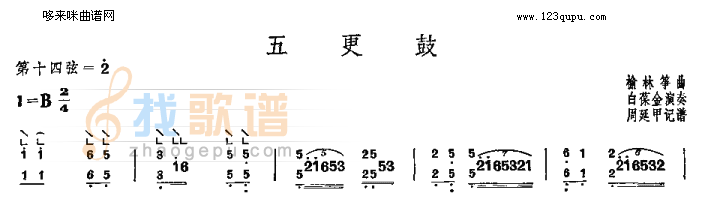 五更鼓-榆林筝曲