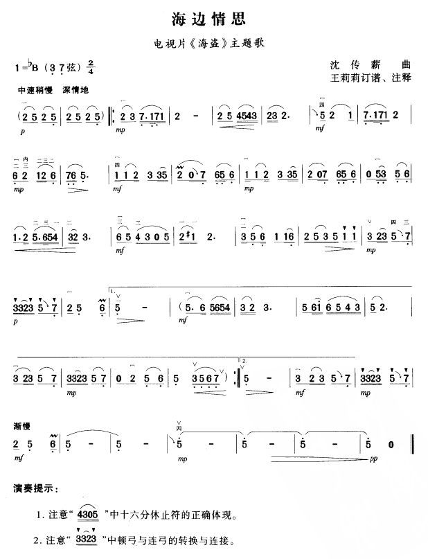海边情思