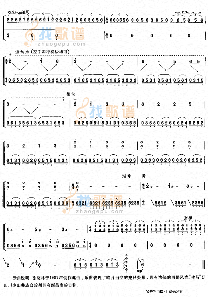 建昌月蜀乡风情组曲之四