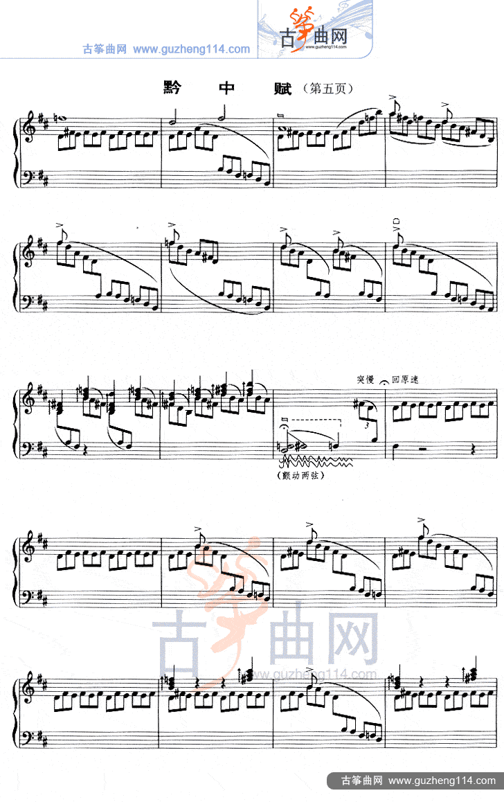 黔中赋