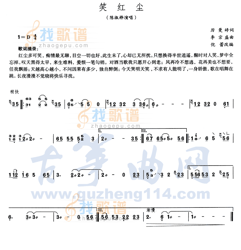 笑红尘