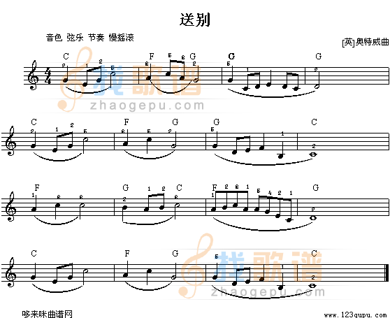 送别