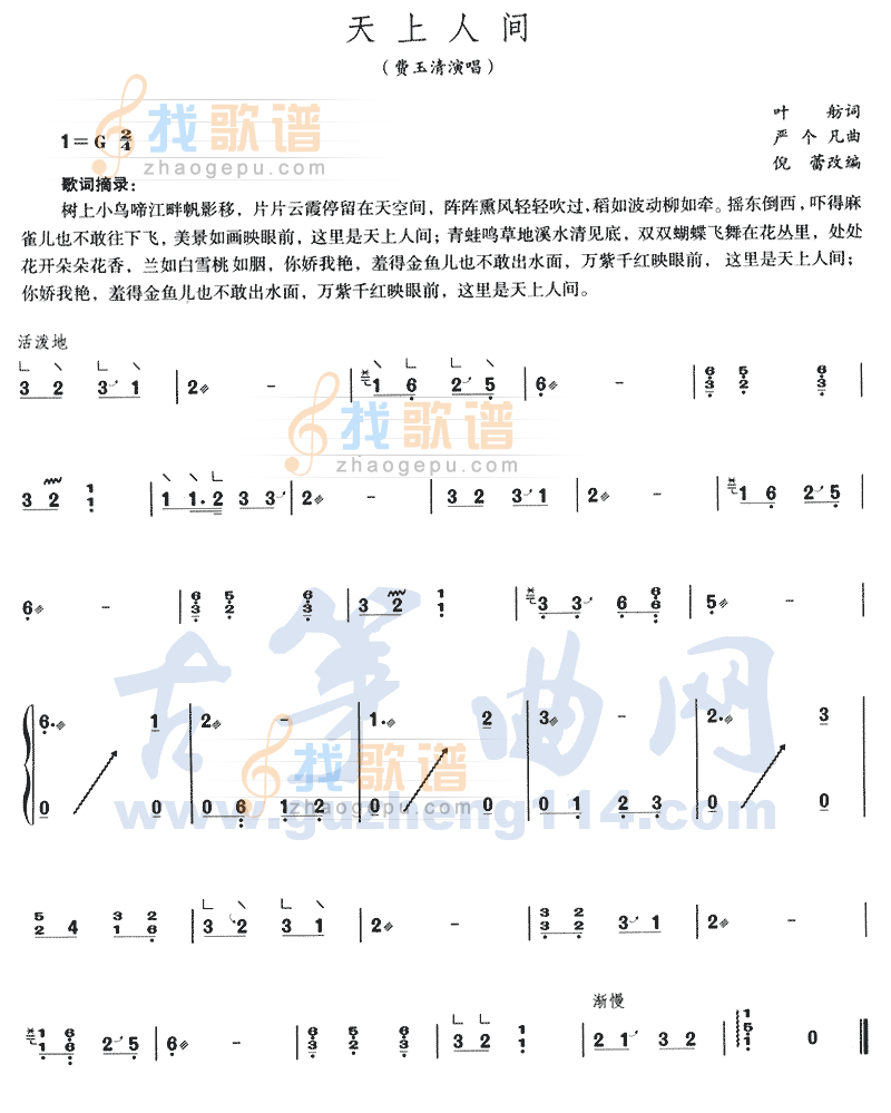 天上人间