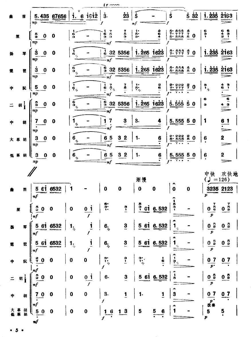 水乡新歌（1-6）
