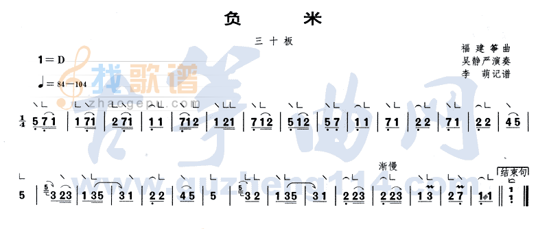 负米