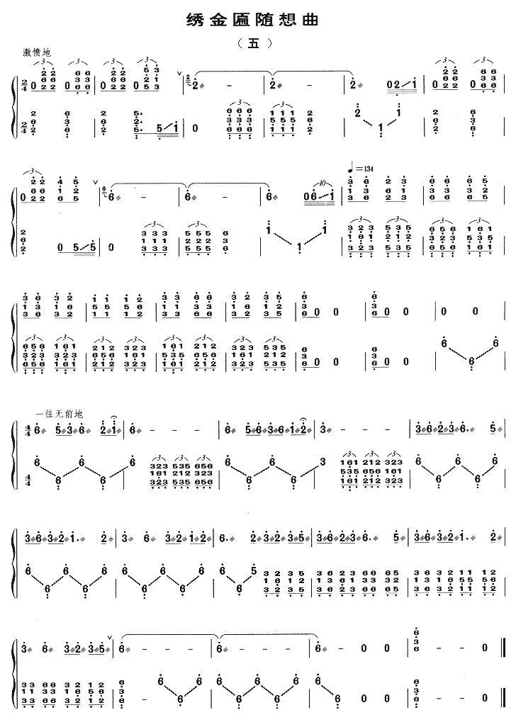 绣金匾随想曲