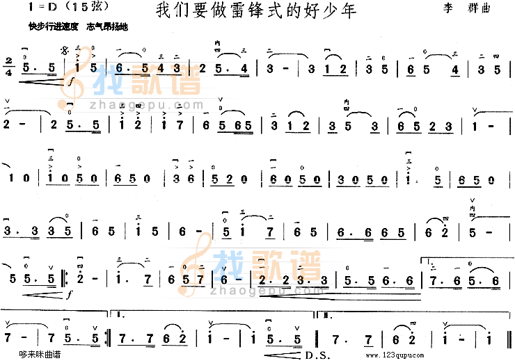 我们要做雷锋式的好少年