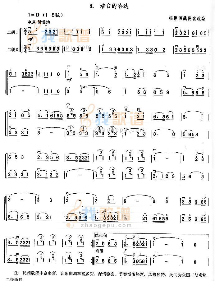 具有地方风格的乐曲