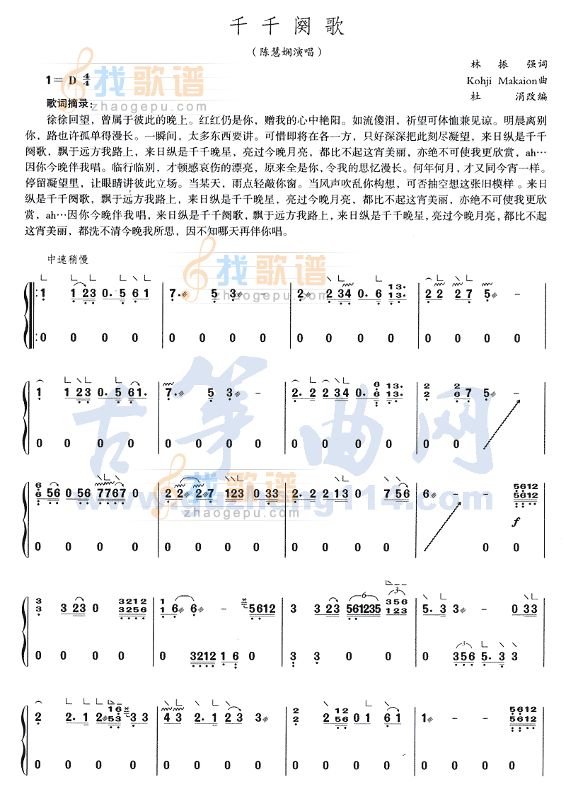 千千阕歌