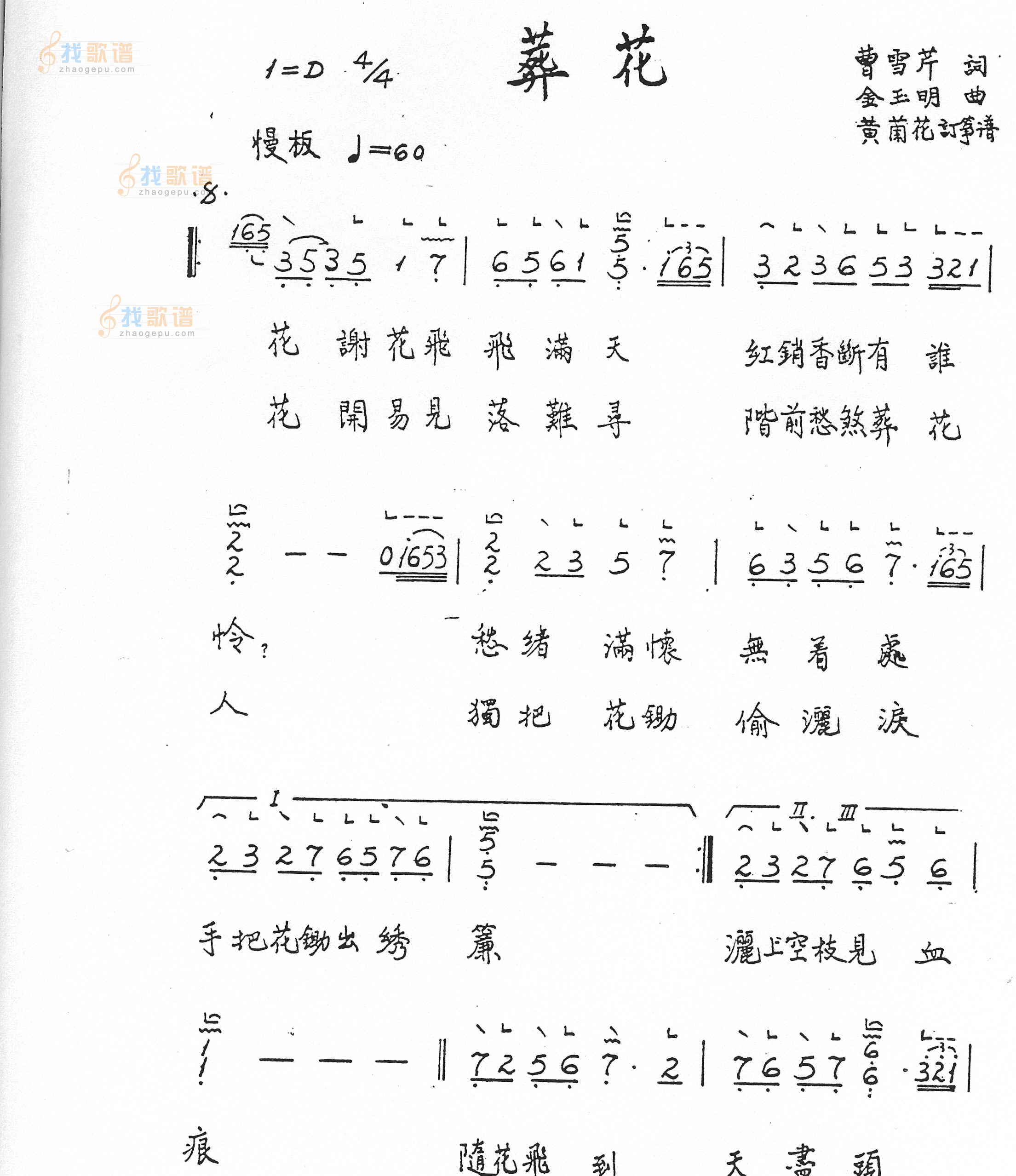 葬花
