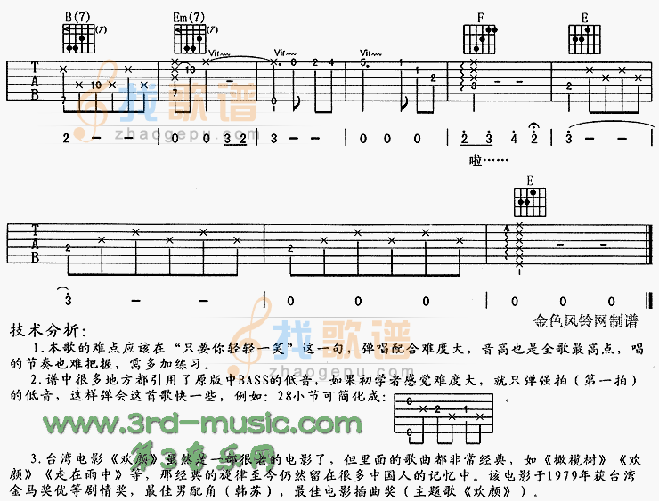 欢颜(同名电影主题歌)