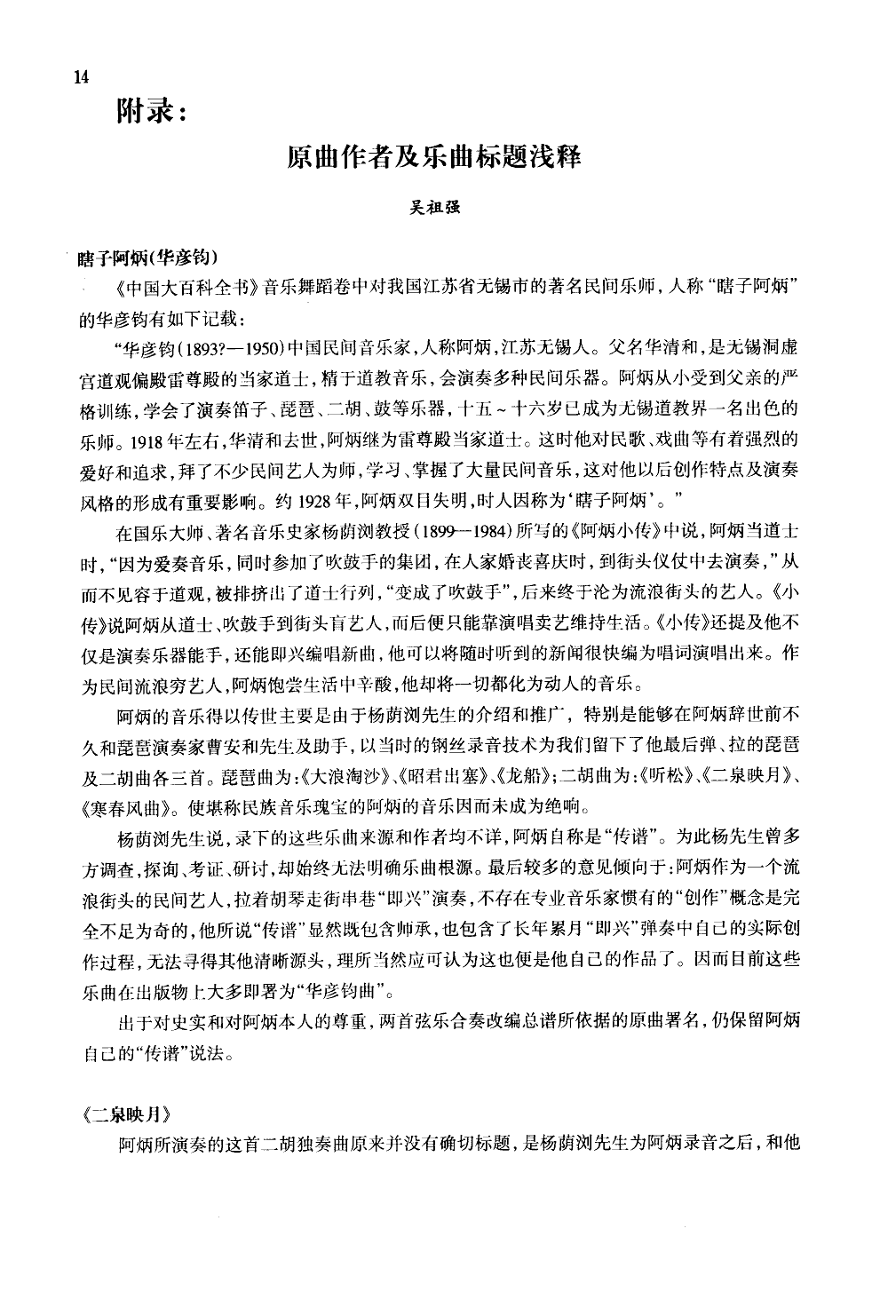听松(弦乐合奏)