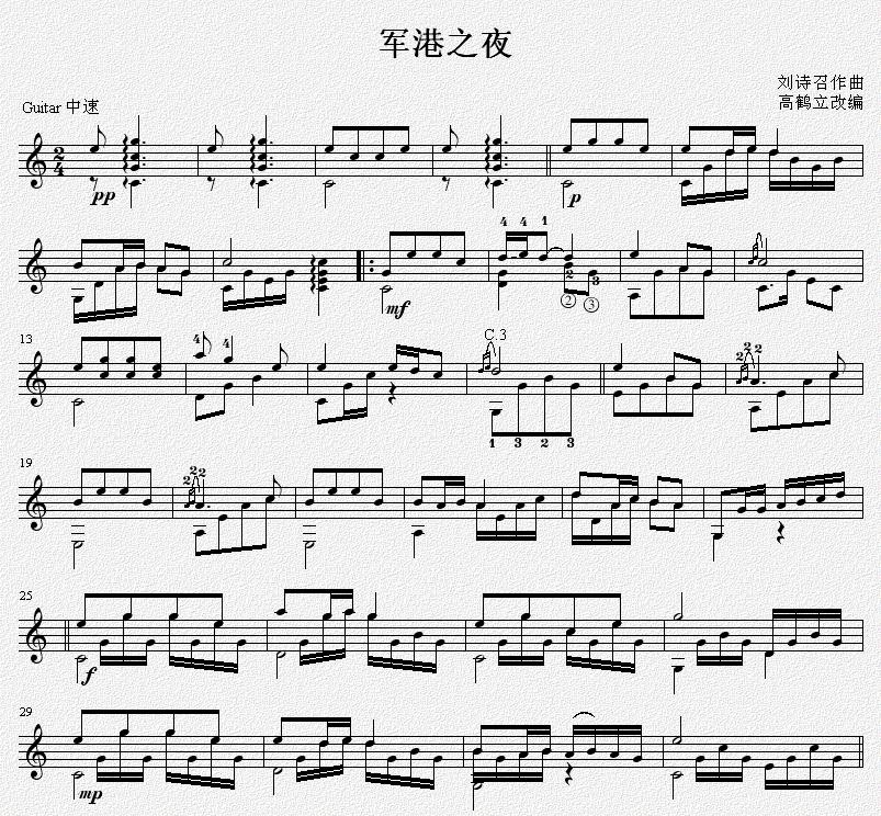 军港之夜 吉他独奏谱