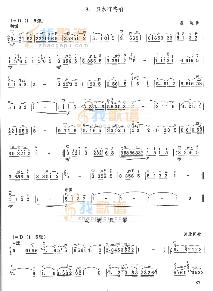 泉水叮咚响.放风筝