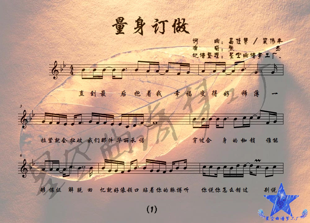 量身定做