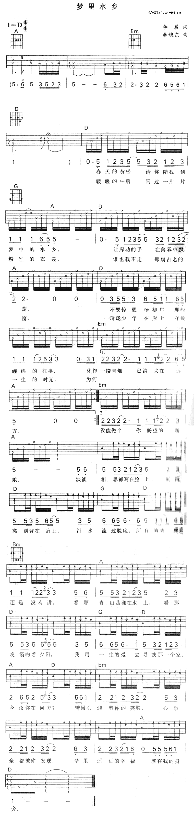 梦里水乡