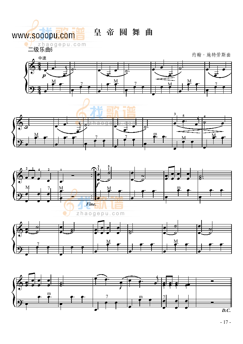 二级乐曲皇帝圆舞曲