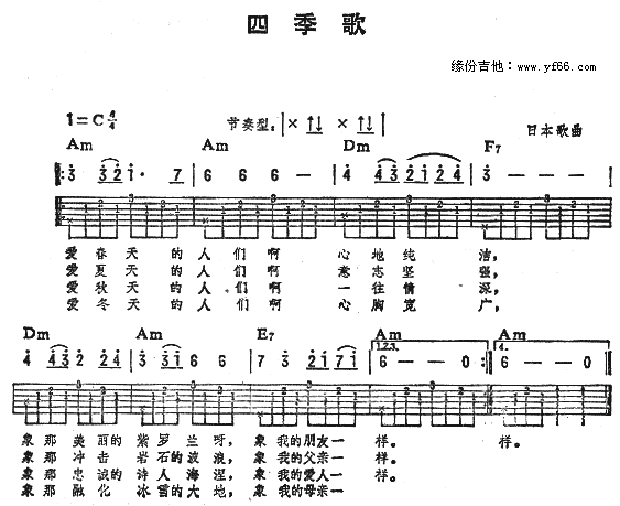 四季歌