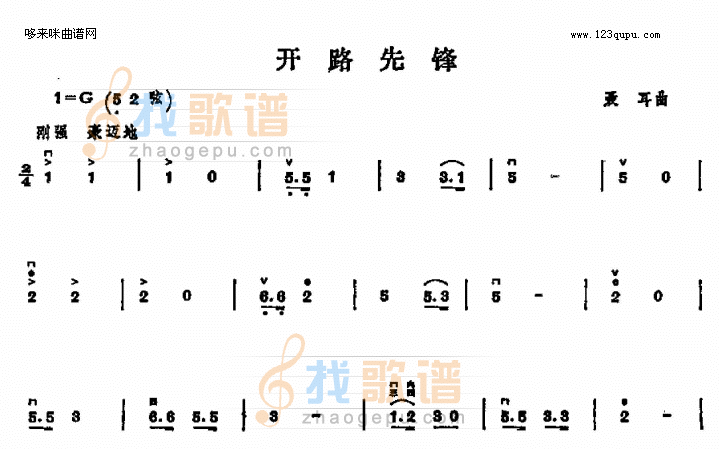 开路先锋