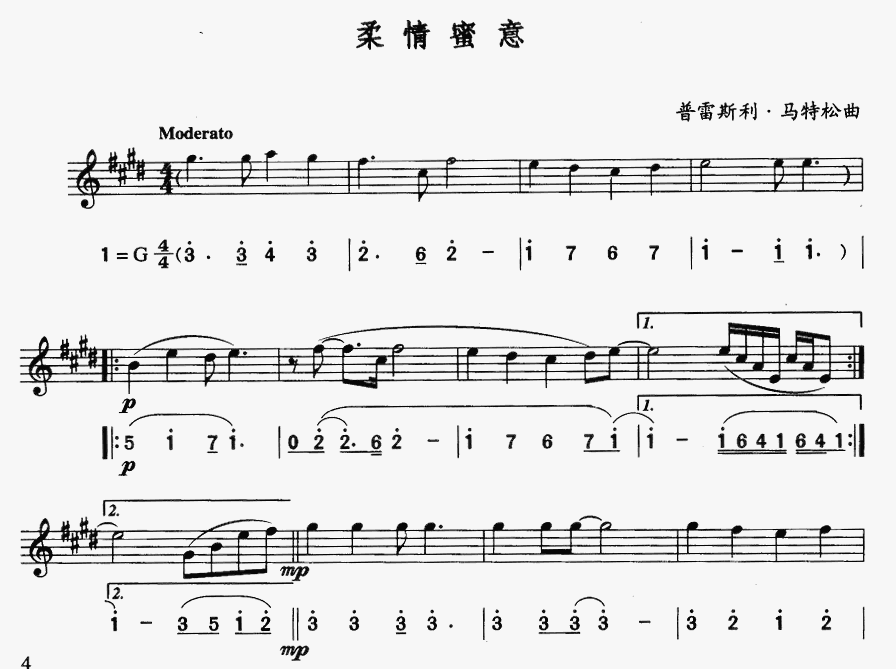 柔情蜜意