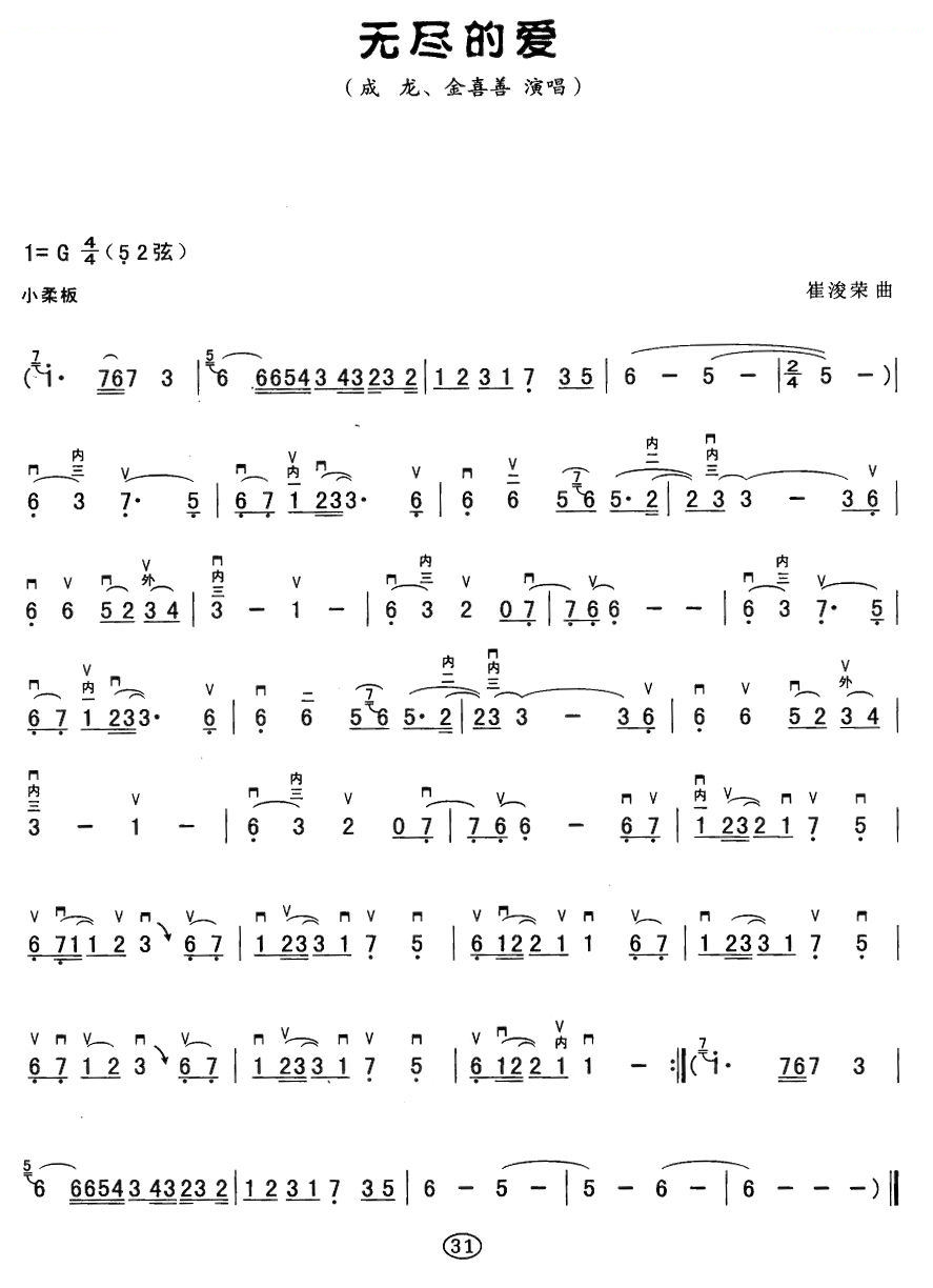 无尽的爱