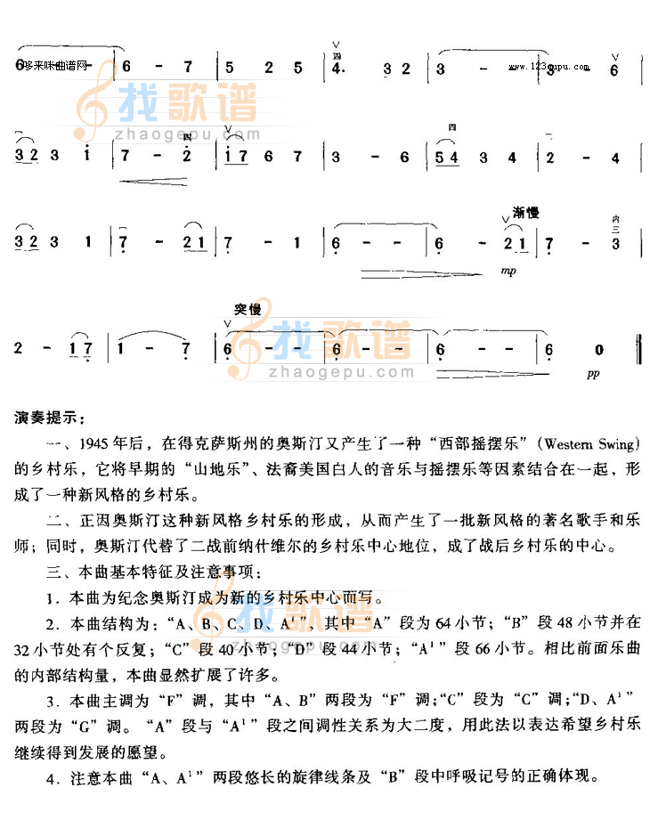 奥斯汀的乡村摇摆乐