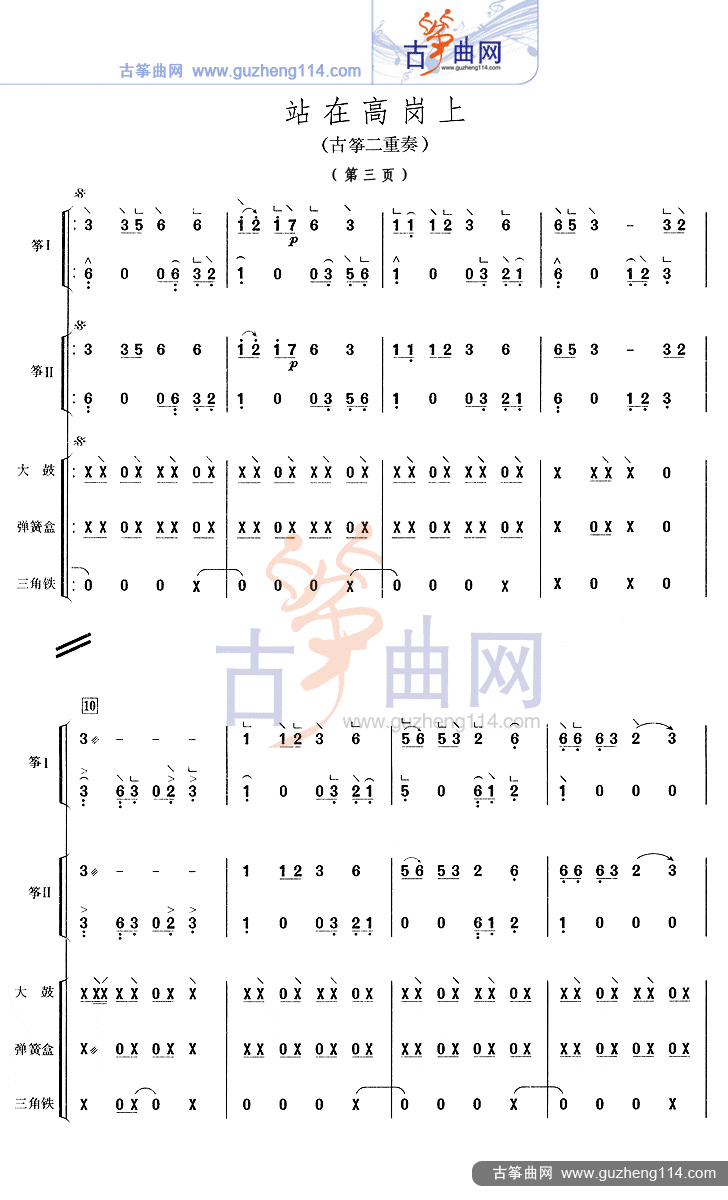 站在高岗上