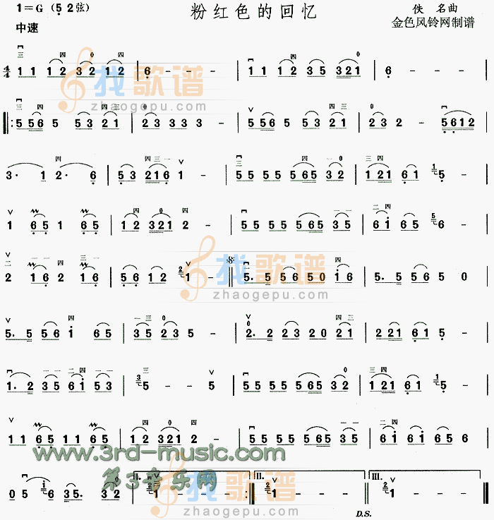 粉红色的回忆[二胡曲谱]