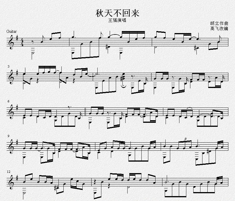 秋天不回来 吉他独奏谱（修订版）
