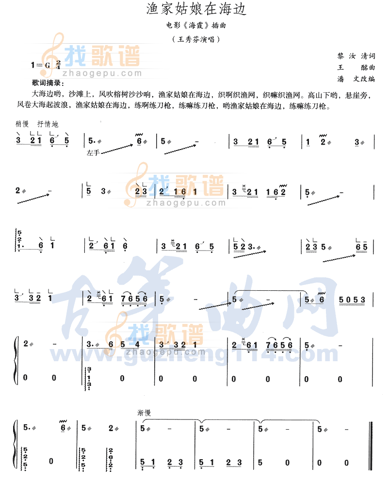 渔家姑娘在海边