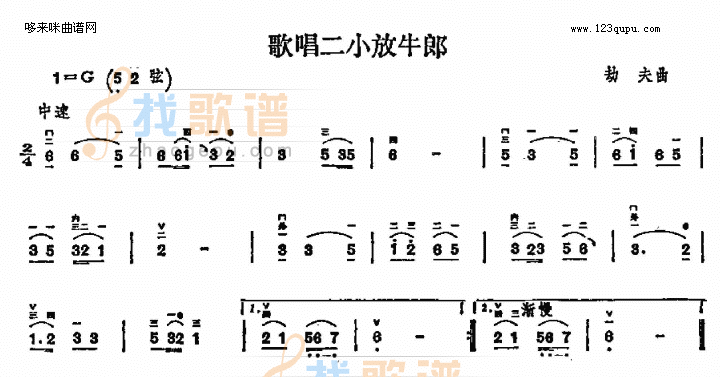 歌唱二小放牛郎