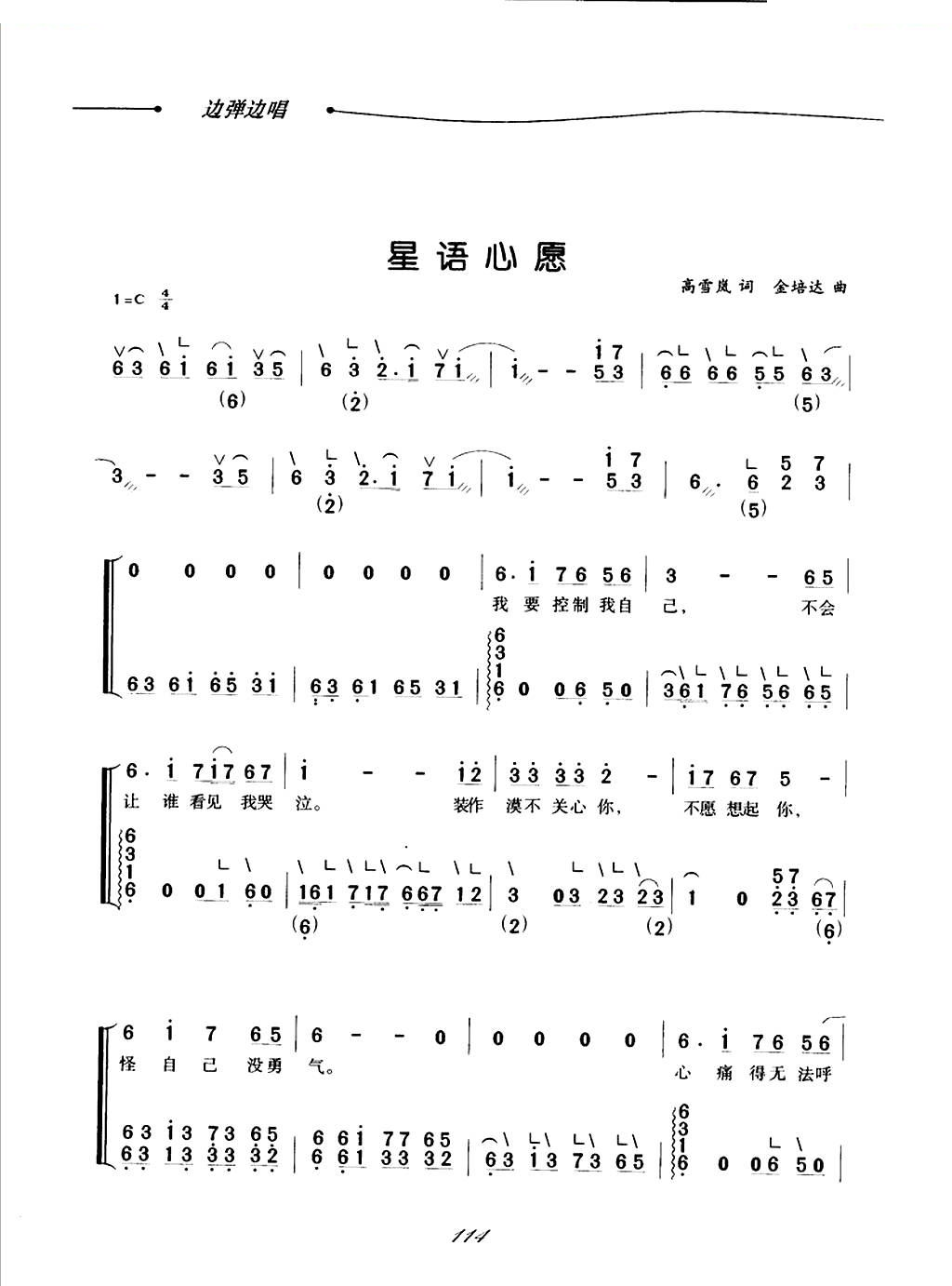 星语心愿