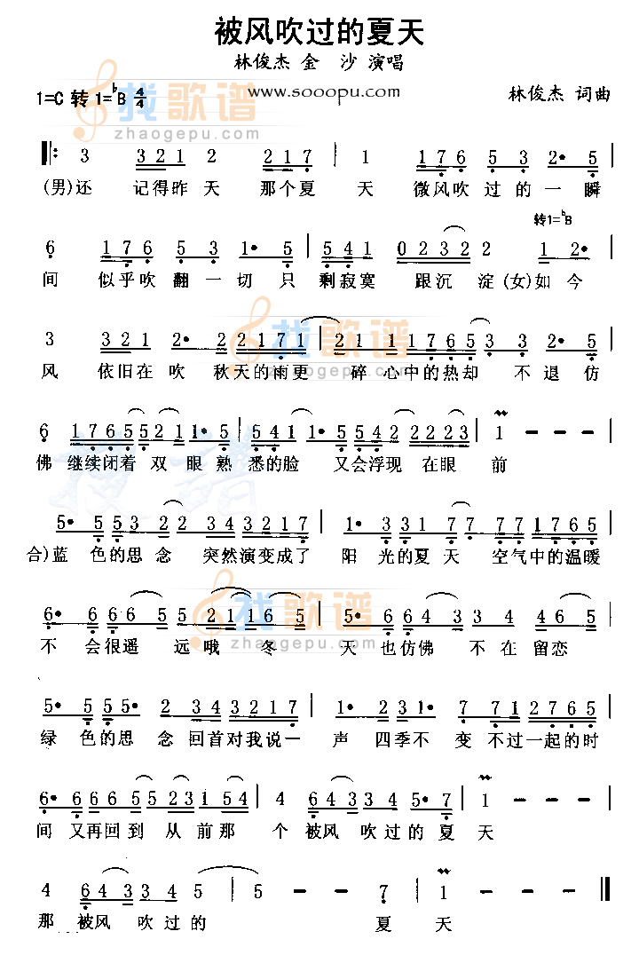 被风吹过的夏天