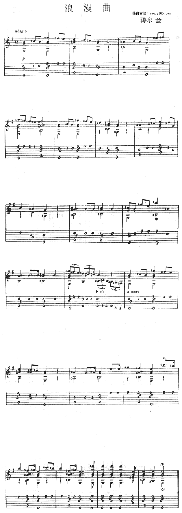 浪漫曲