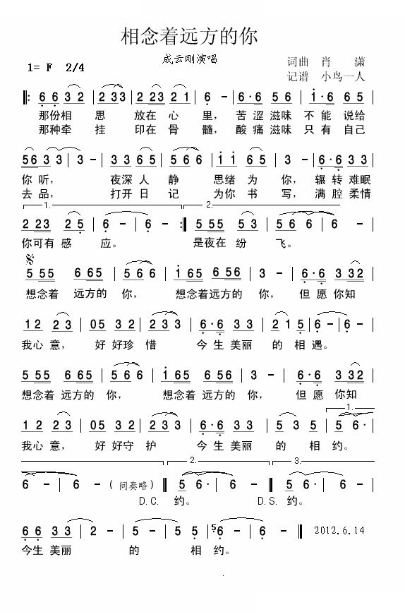 想念着远方的你