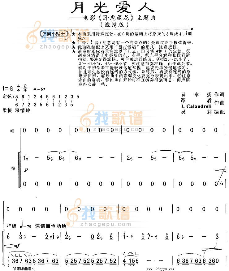 月光爱人(卧虎藏龙主题曲/激情版)