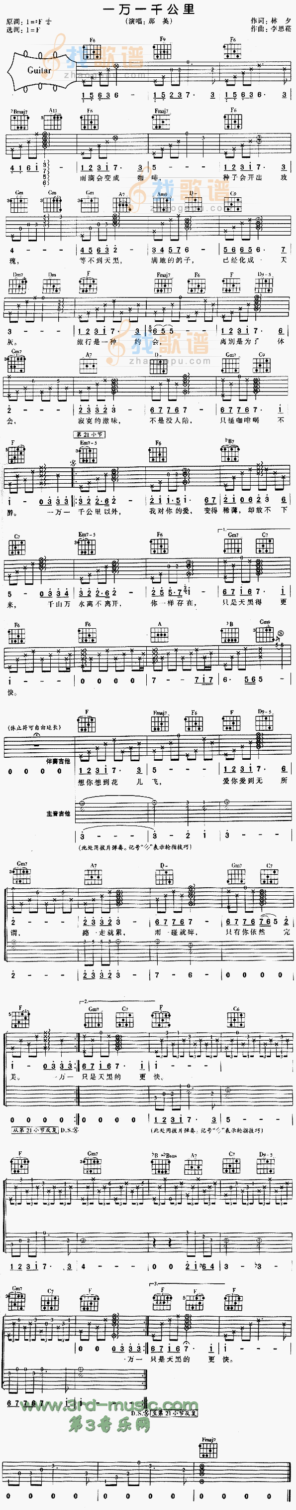 一万一千公里