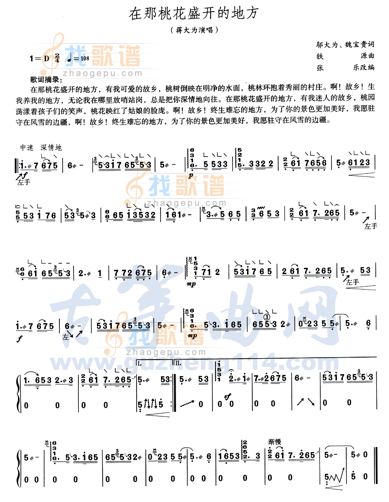 在那桃花盛开的地方