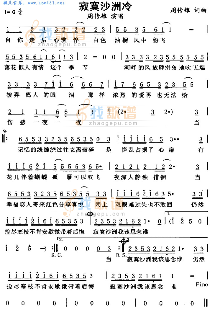 寂寞沙洲冷
