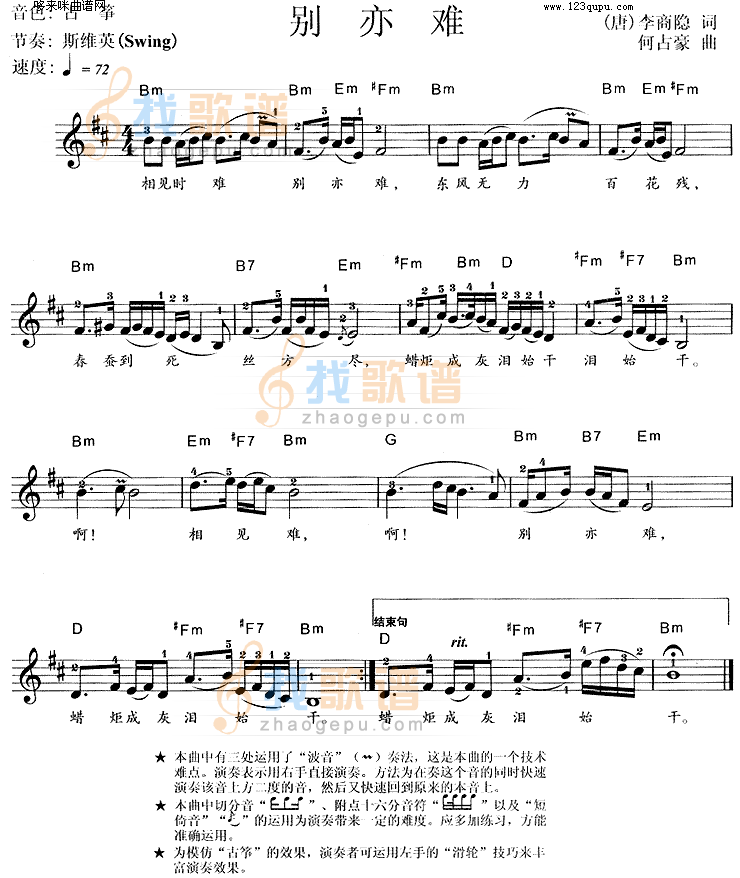 别亦难