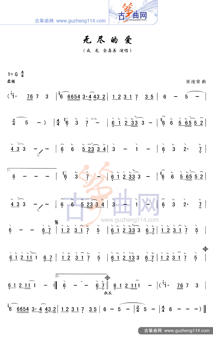 无尽的爱