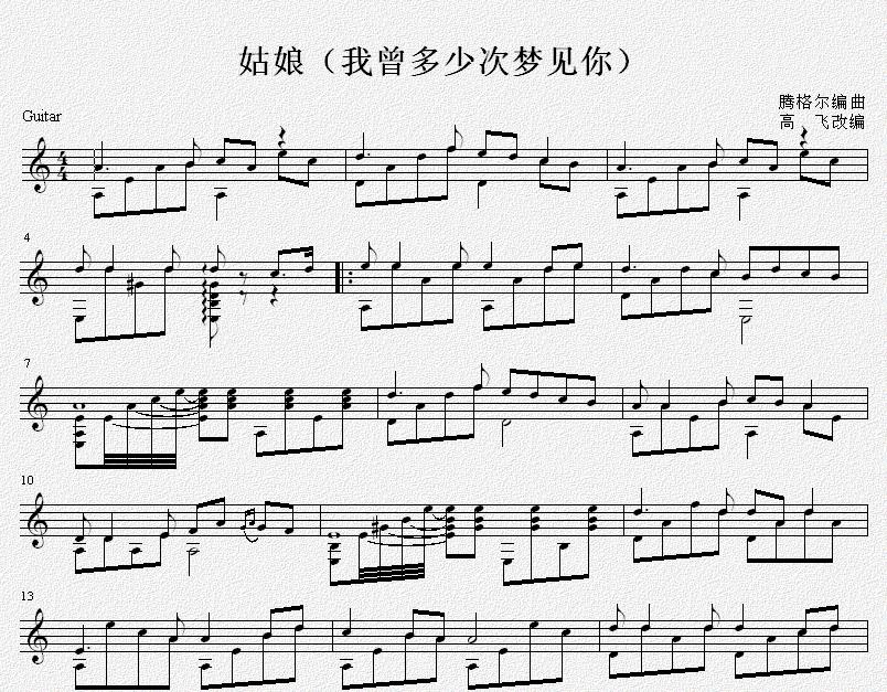 姑娘 吉他独奏谱