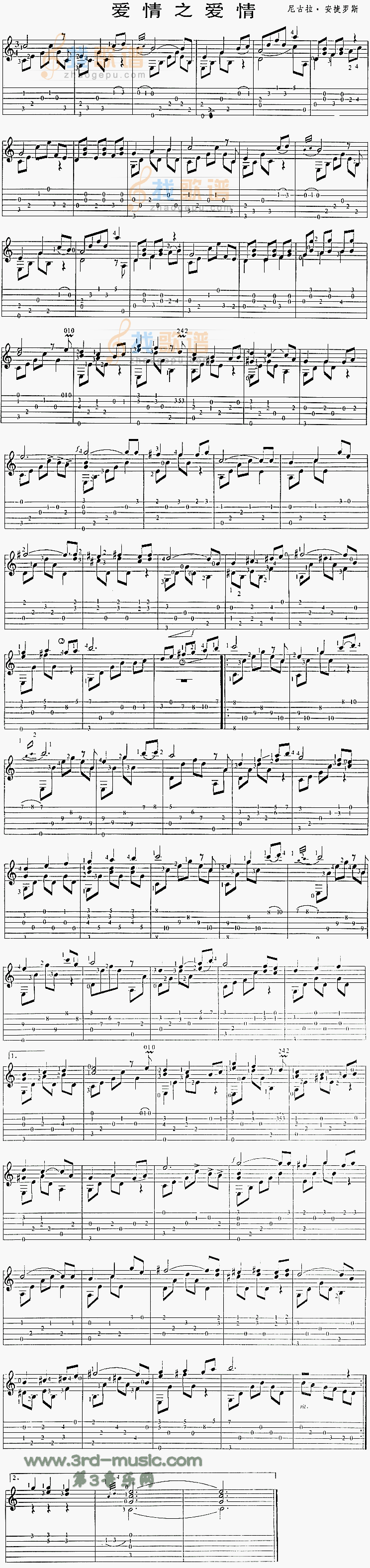 爱情之爱情(独奏曲)
