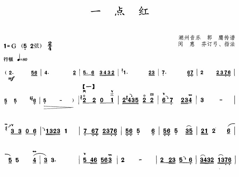 一点红
