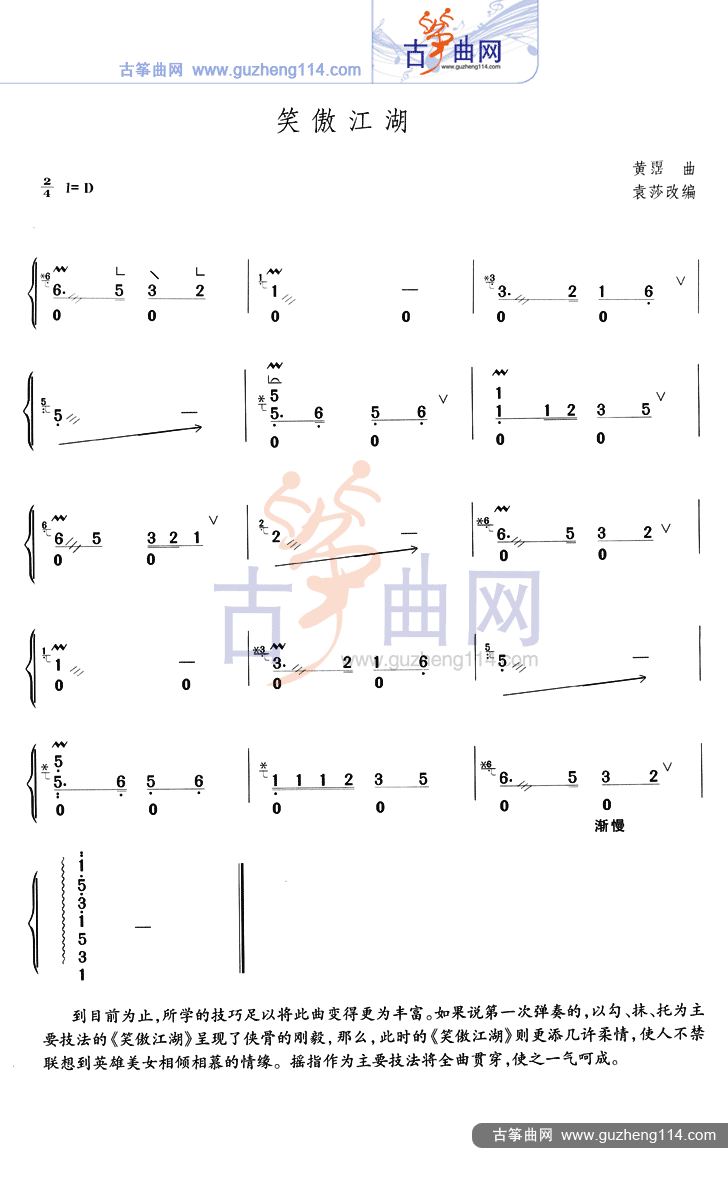 笑傲江湖